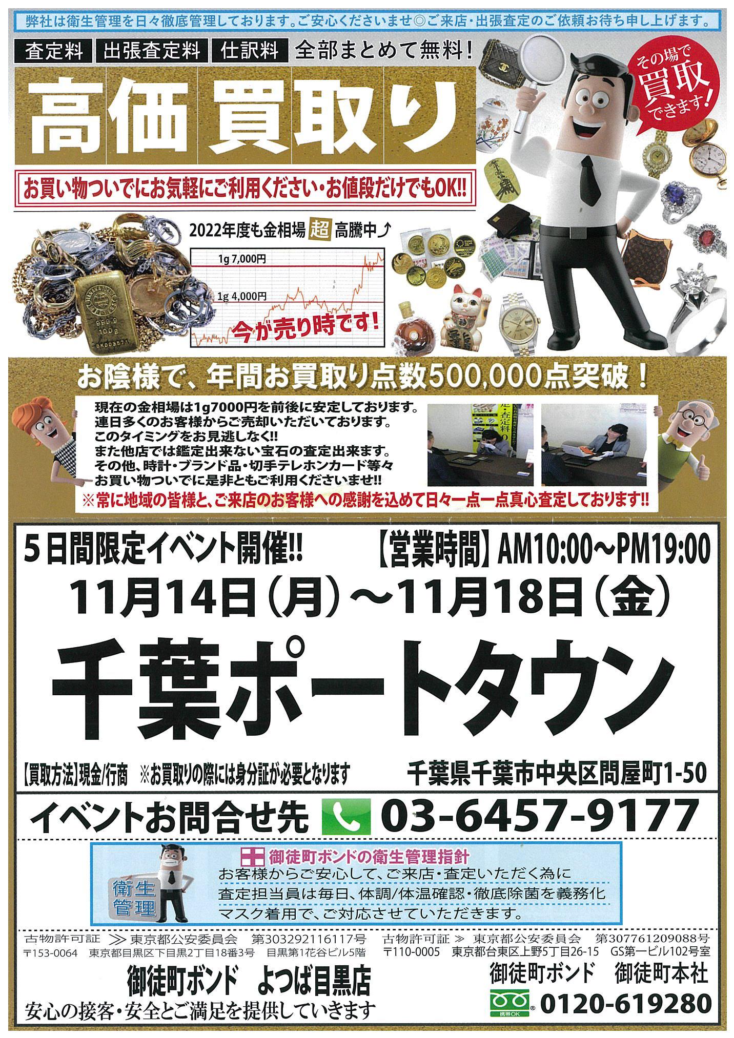 ブランド品、貴金属等の買取査定出張イベント開催のお知らせ（11/14 