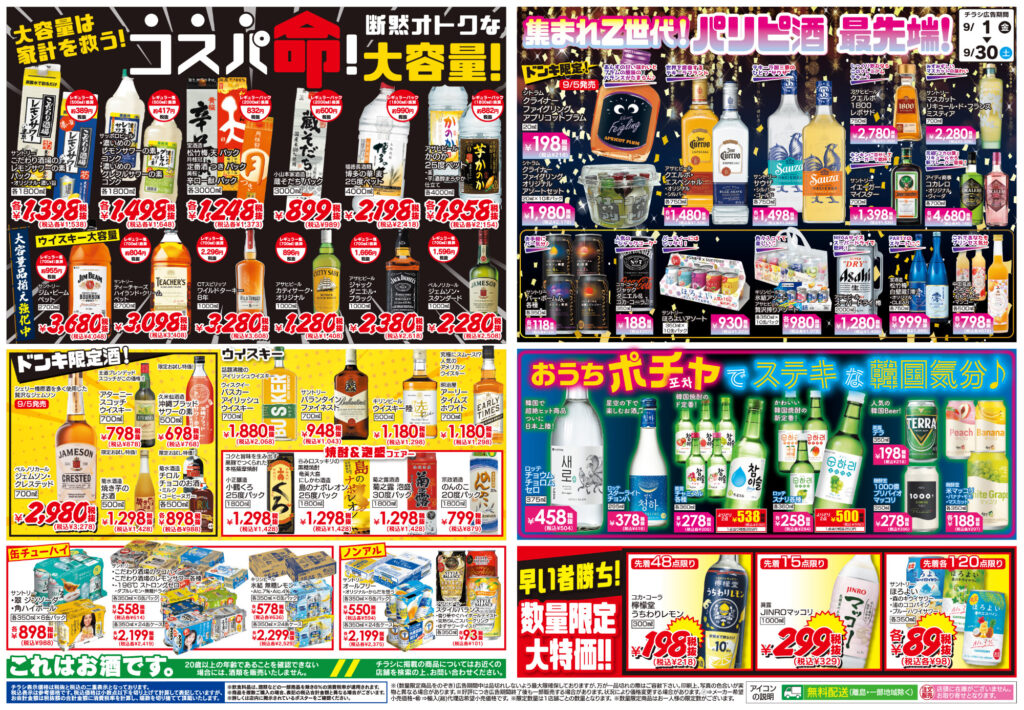 ドンキホーテ 佐賀 チラシ | WEBチラシ|驚安の殿堂 ドン・キホーテ – DYOO