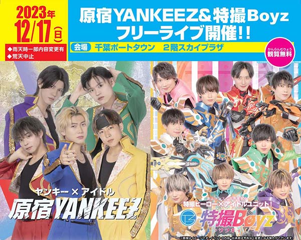 原宿 YANKEEZ & 特撮Boyz フリーライブ 2023.12.17