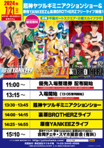 鳳神ヤツルギ ミニアクションショー ＆ 裏原 BROTHERZ ＆ 原宿 YANKEEZ フリーライブ 2024/7/21