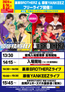 裏原BROTEHRZ & 原宿YANKEEZ フリーライブ20240825