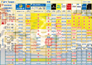 PT年末年始営業案内2024-2025_2024.12.25