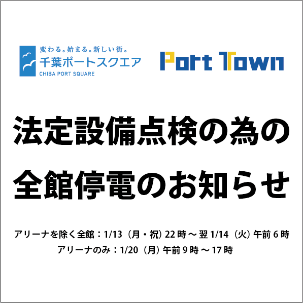 全館停電のお知らせ2025.01