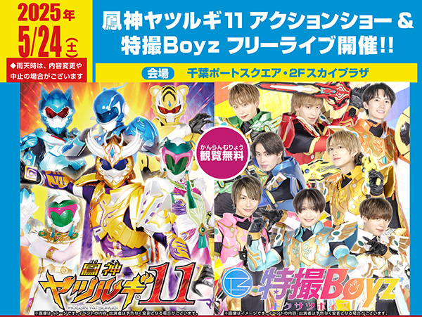 yatsutama20250524_thumbnail