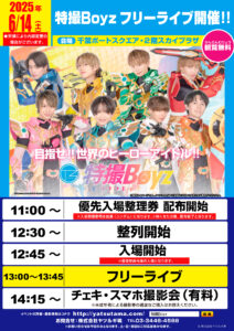 特撮Boyzフリーライブ20250614